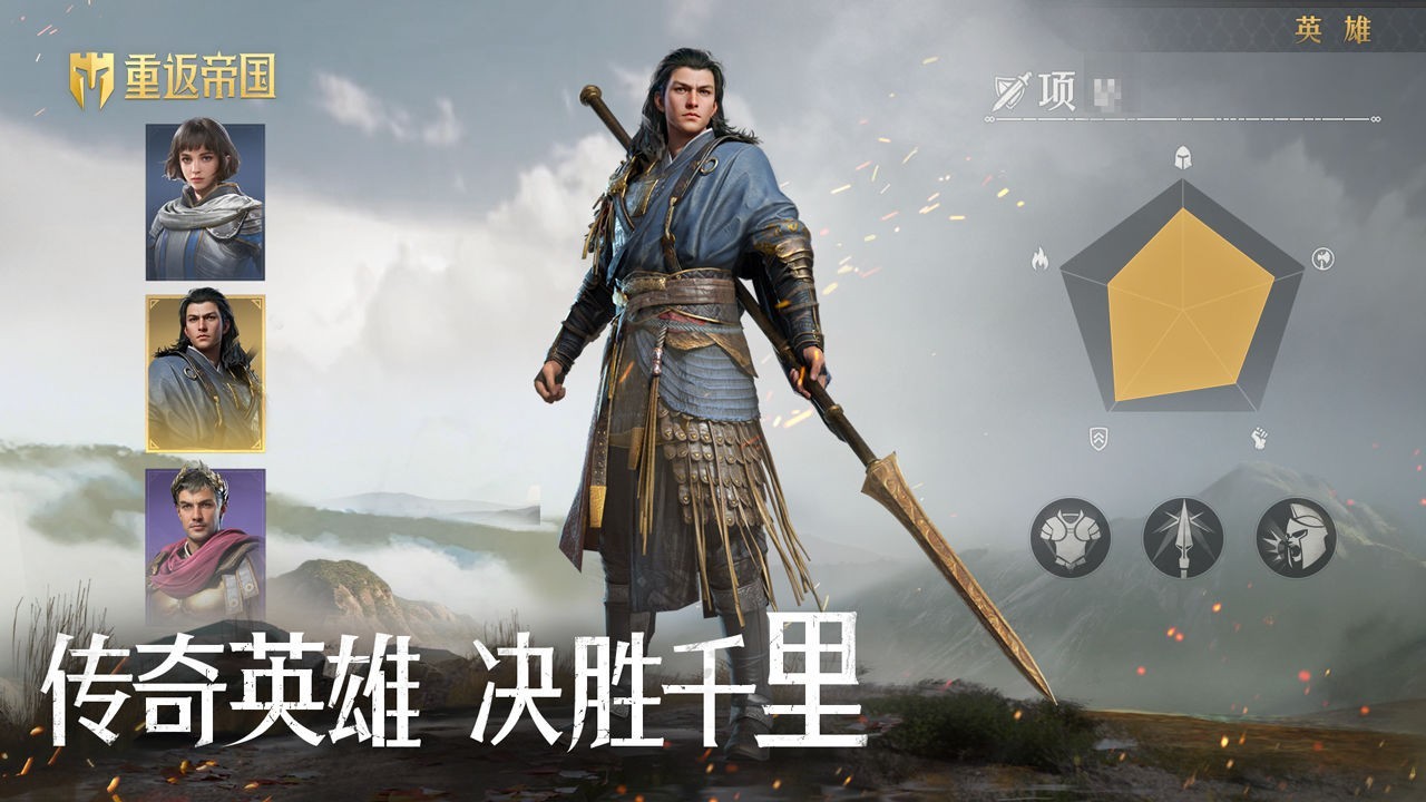 重返帝国内测下载手机免费版