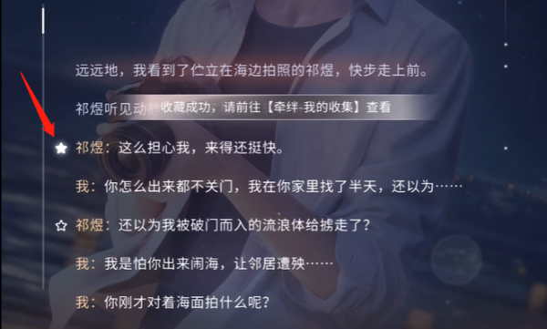 恋与深空如何收藏男主语音-恋与深空男主语音收藏攻略