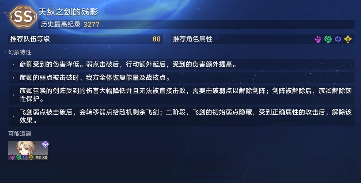 崩坏星穹铁道虚境味探第三天如何完成-虚境味探第三天阵容选择推荐