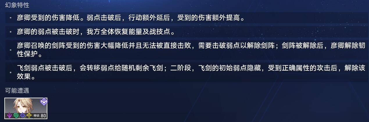 崩坏星穹铁道虚境味探第三天如何完成-虚境味探第三天阵容选择推荐
