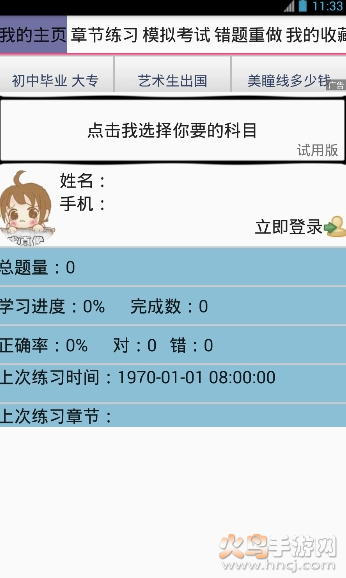 一考通题库app