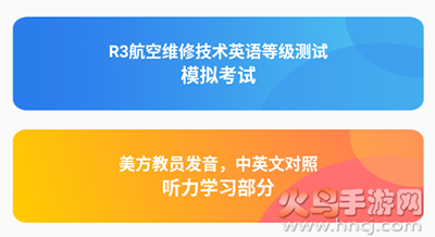 航空维修英语app官方版
