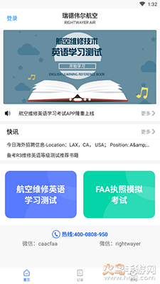 航空维修英语app官方版