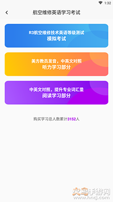 航空维修英语app官方版