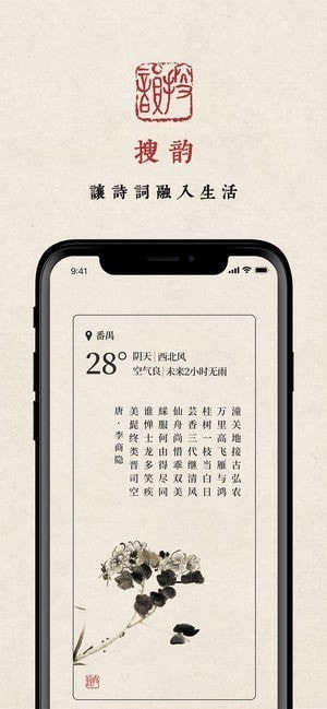 搜韵检测app