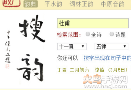 搜韵检测app