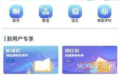 精锐教育app一对一