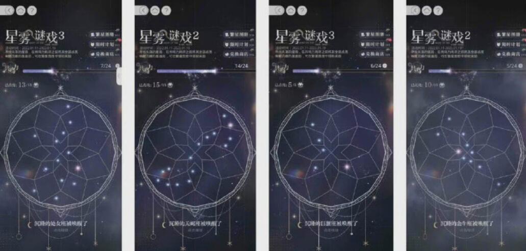 光与夜之恋星雾谜戏星座攻略-星雾谜戏星座对比图介绍