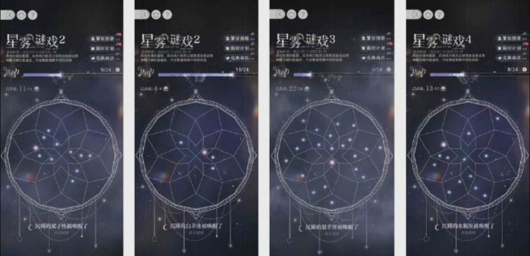 光与夜之恋星雾谜戏星座攻略-星雾谜戏星座对比图介绍
