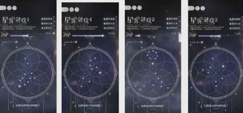 光与夜之恋星雾谜戏星座攻略-星雾谜戏星座对比图介绍