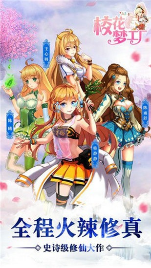 校花梦工厂免费下载安装