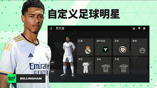 fc足球世界国际服下载最新版