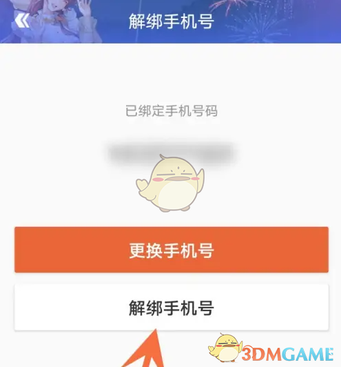 《掌上飞车》解绑手机号方法