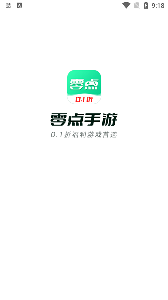 零点手游平台app下载安卓版