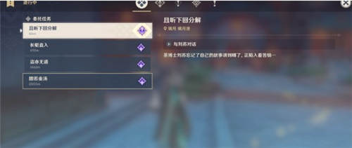 《原神》且听下回分解三个人在哪