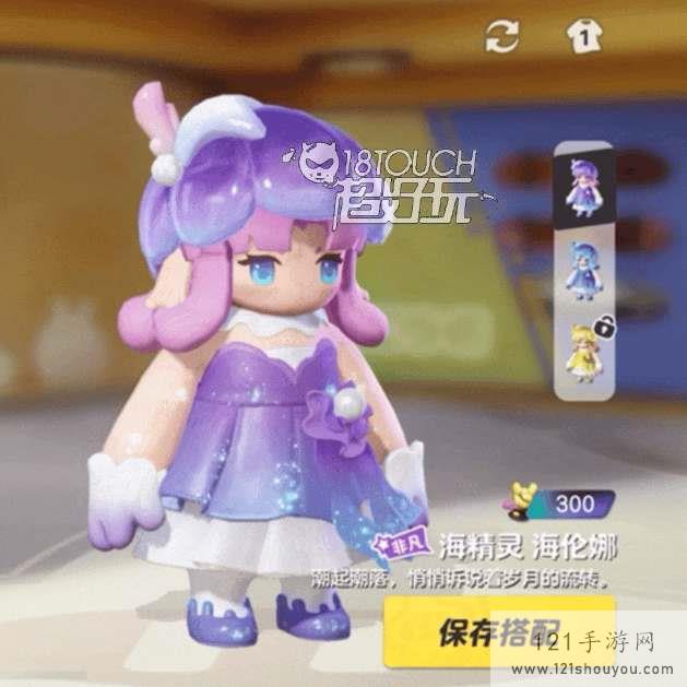 元梦之星海精灵海伦娜皮肤多少钱