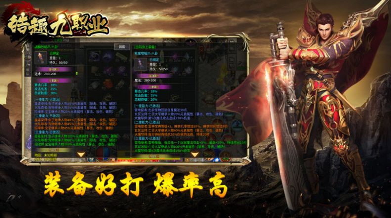 皓趣传奇九职业手游官方正版