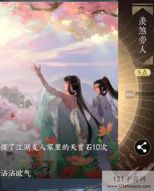 逆水寒手游羡煞旁人隐藏成就获得攻略