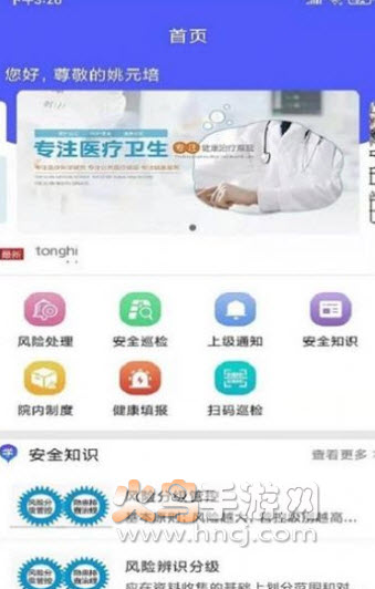 卫健双重预防平台app