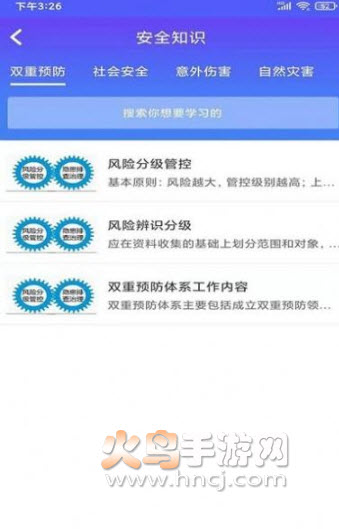 卫健双重预防平台app