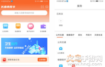 长春市民卡app免注册版