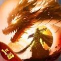 三国屠龙手游最新版