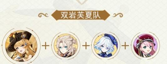 《原神》娜维娅阵容推荐一览
