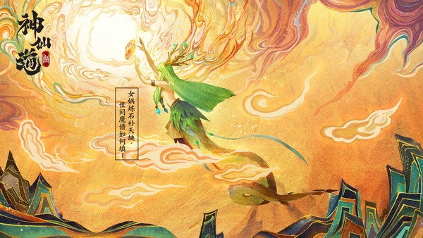 神仙道3游戏手机正版最新安卓2024版