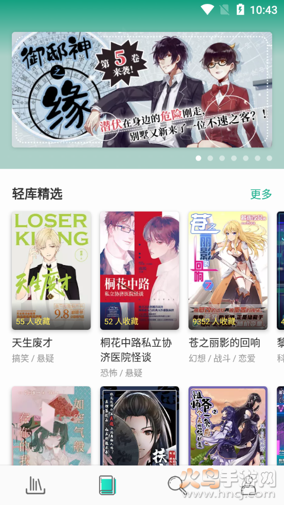 轻之文库去广告版