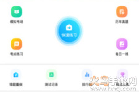 注册计量师考试app