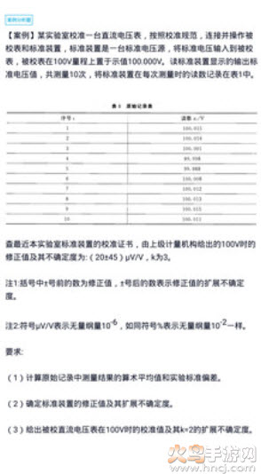 注册计量师考试app