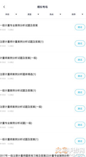 注册计量师考试app