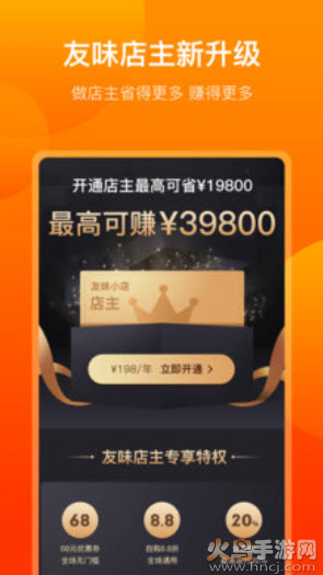 友味零食商店app