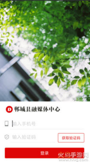 郸城融媒中心app
