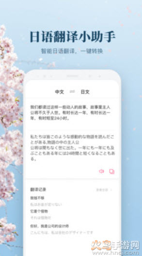 日文翻译器在线扫一扫app