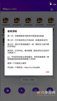 和平精英鸡仙视角app