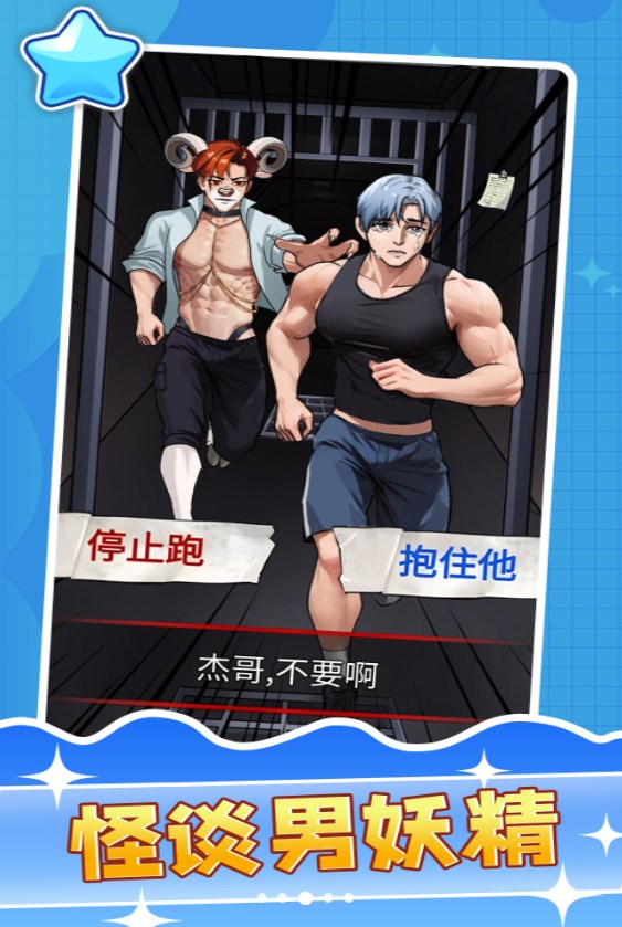 怪谈男妖精游戏安卓版