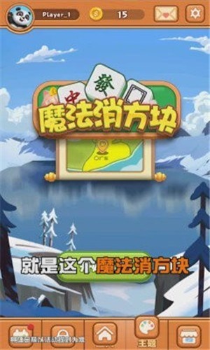魔法消方块最新版最新版本下载