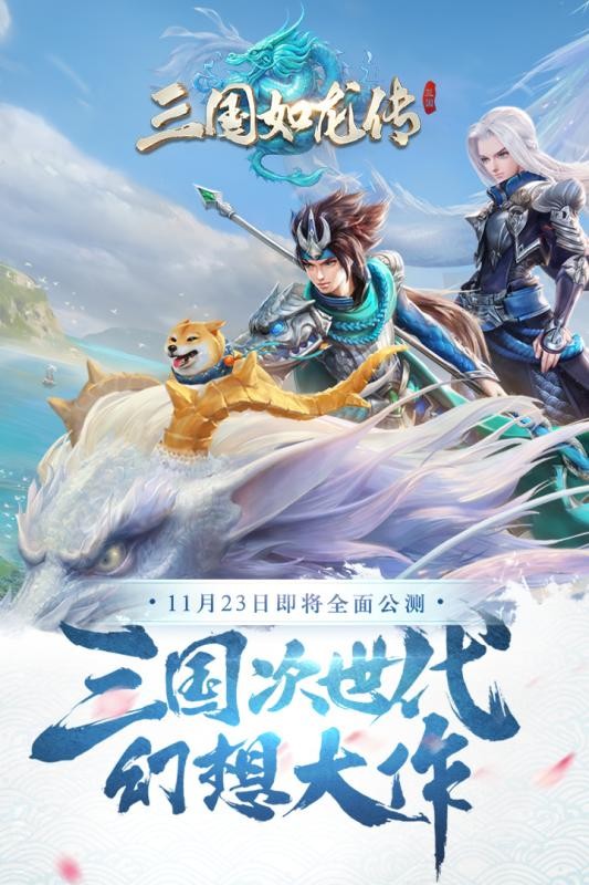 三国如龙传手机版下载2024