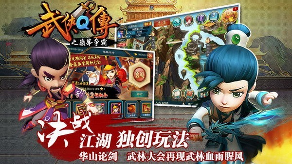 武侠q传手游新版本最新版2024安卓版