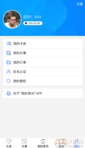 我的常州app下载安装最新版健康卡