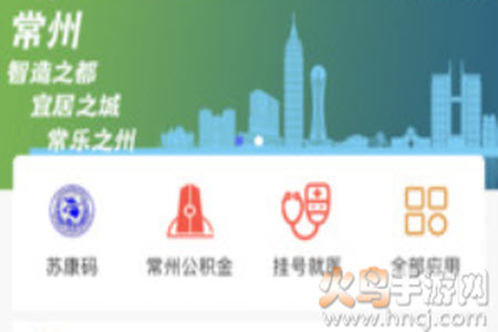 我的常州app下载安装最新版健康卡