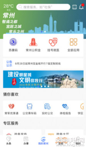 我的常州app下载安装最新版健康卡