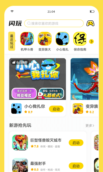 闪玩2024年最新版app安卓2024下载安装