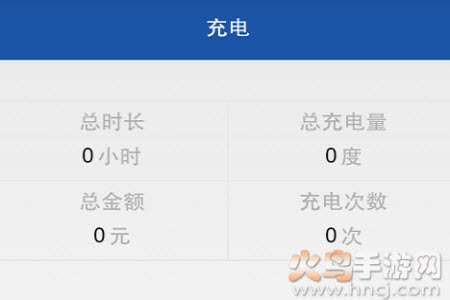 交发建充电app点击充电