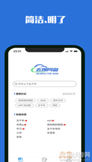 去搜网盘app