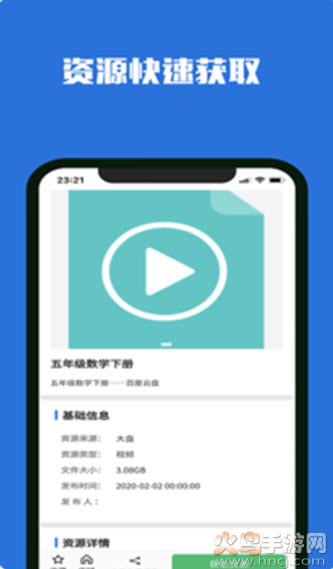 去搜网盘app