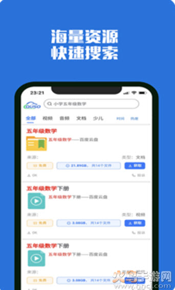 去搜网盘app