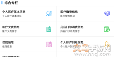洛阳医保app官方版