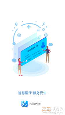 洛阳医保app官方版